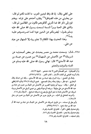 Musnad e bazzar vol 3