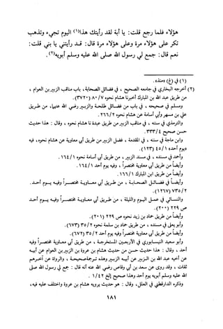 Musnad e bazzar vol 3