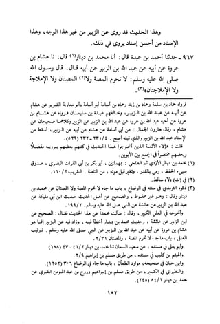 Musnad e bazzar vol 3