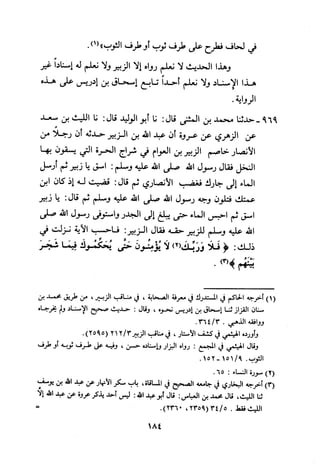 Musnad e bazzar vol 3