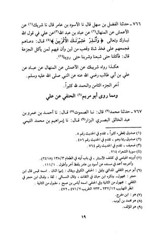 Musnad e bazzar vol 3