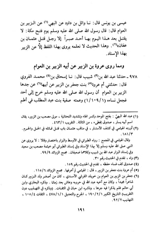 Musnad e bazzar vol 3