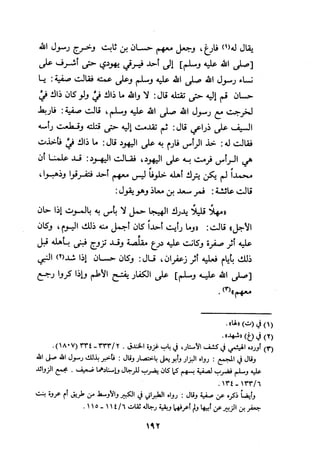 Musnad e bazzar vol 3