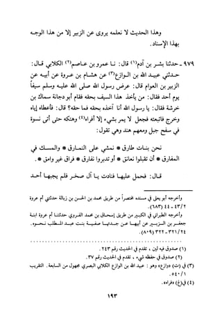 Musnad e bazzar vol 3