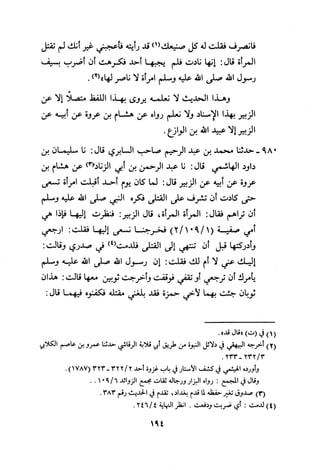 Musnad e bazzar vol 3