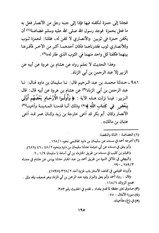 Musnad e bazzar vol 3