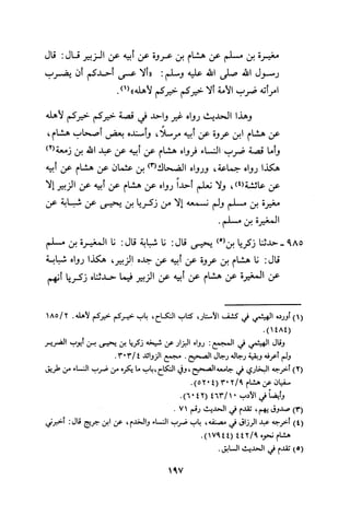 Musnad e bazzar vol 3