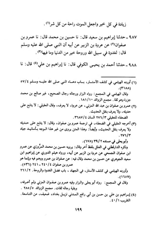 Musnad e bazzar vol 3