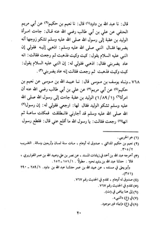 Musnad e bazzar vol 3