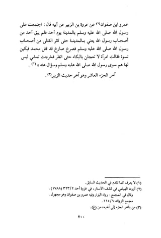 Musnad e bazzar vol 3