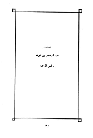 Musnad e bazzar vol 3