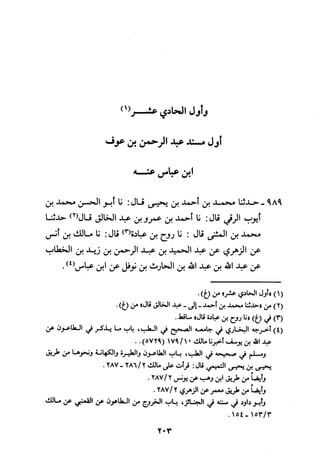 Musnad e bazzar vol 3