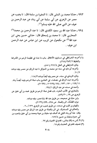 Musnad e bazzar vol 3