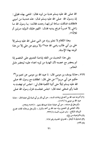 Musnad e bazzar vol 3