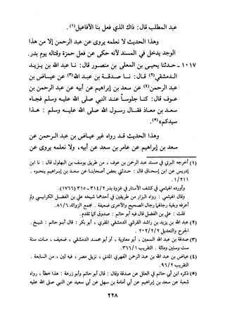 Musnad e bazzar vol 3