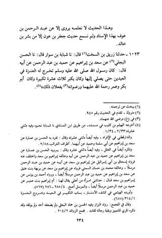 Musnad e bazzar vol 3