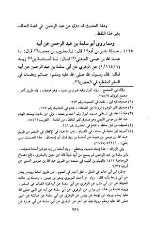 Musnad e bazzar vol 3