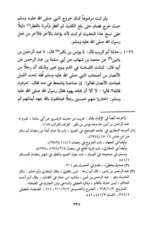 Musnad e bazzar vol 3