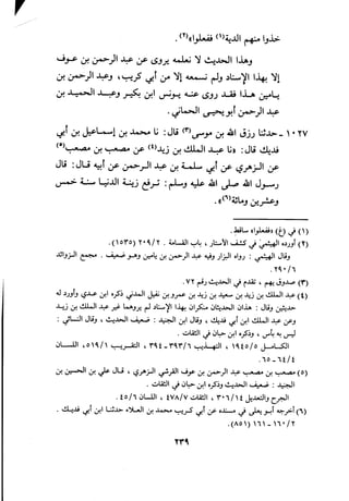 Musnad e bazzar vol 3