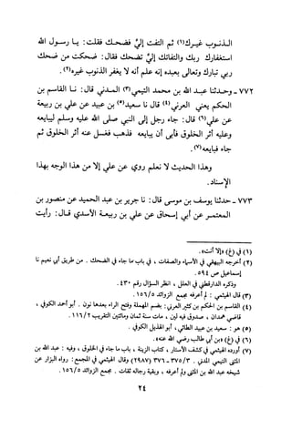 Musnad e bazzar vol 3