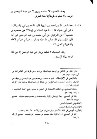 Musnad e bazzar vol 3