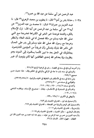 Musnad e bazzar vol 3