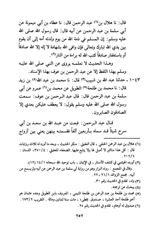 Musnad e bazzar vol 3