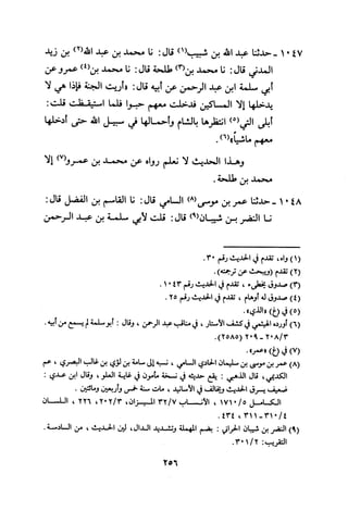 Musnad e bazzar vol 3