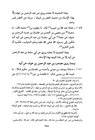 Musnad e bazzar vol 3