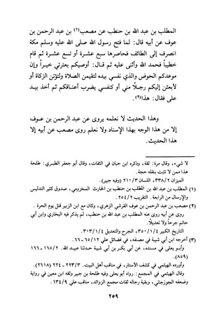 Musnad e bazzar vol 3