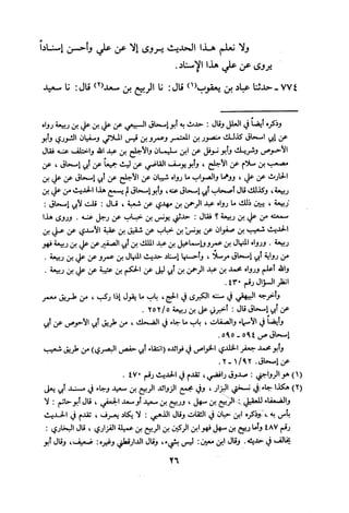 Musnad e bazzar vol 3