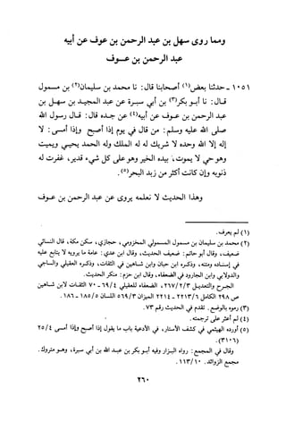 Musnad e bazzar vol 3