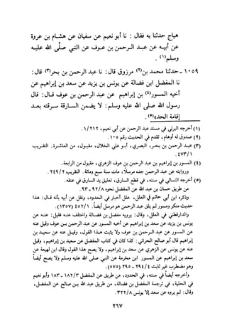 Musnad e bazzar vol 3