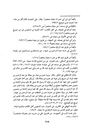 Musnad e bazzar vol 3