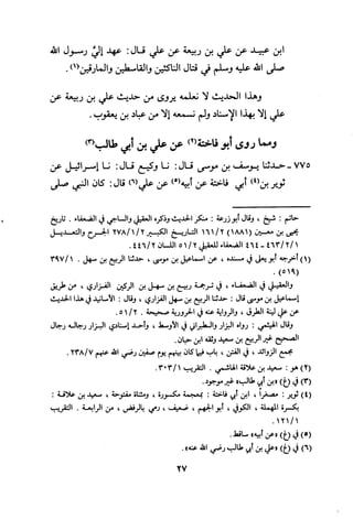 Musnad e bazzar vol 3