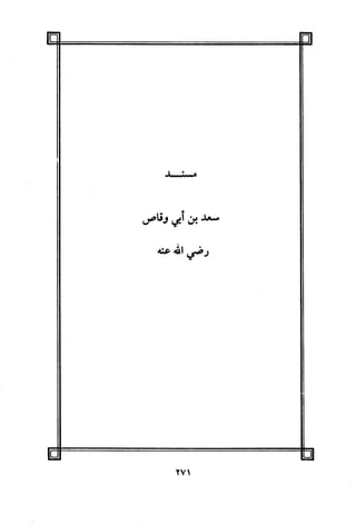 Musnad e bazzar vol 3