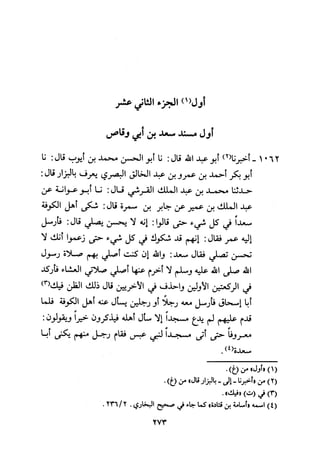 Musnad e bazzar vol 3