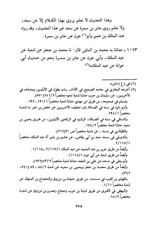 Musnad e bazzar vol 3