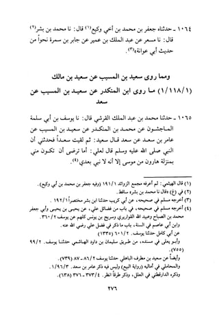 Musnad e bazzar vol 3