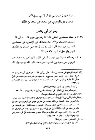 Musnad e bazzar vol 3