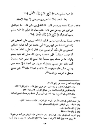 Musnad e bazzar vol 3