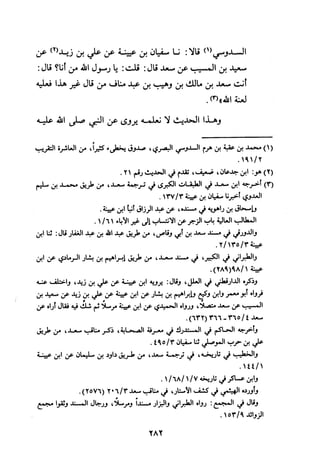 Musnad e bazzar vol 3