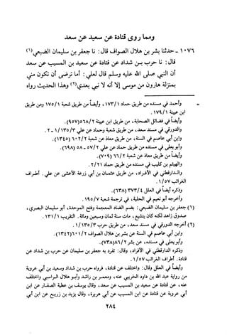 Musnad e bazzar vol 3