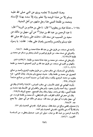 Musnad e bazzar vol 3