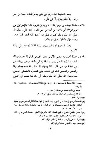 Musnad e bazzar vol 3