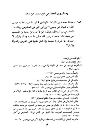 Musnad e bazzar vol 3