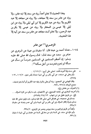 Musnad e bazzar vol 3