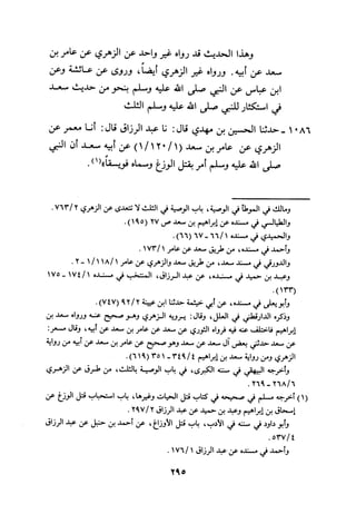 Musnad e bazzar vol 3