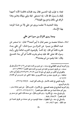 Musnad e bazzar vol 3