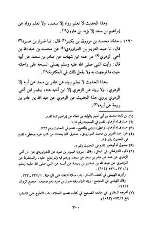 Musnad e bazzar vol 3